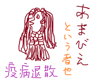 amabie.png